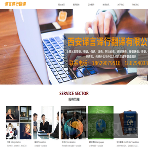 西安译言译行翻译有限公司