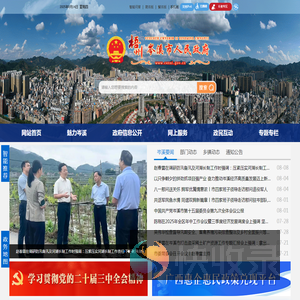 广西梧州岑溪市人民政府门户网站