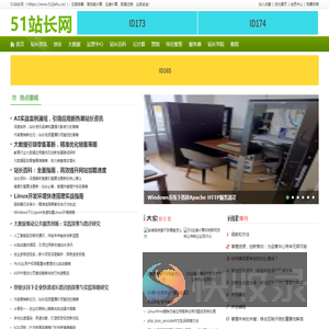 51站长网
