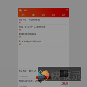 新浪新闻