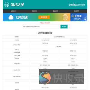 全国DNS服务器IP地址大全
