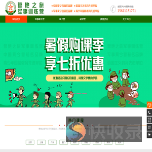 2025营地之旅军事训练营