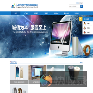 东莞市南宇科技有限公司
