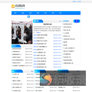 迂谈阔论网
