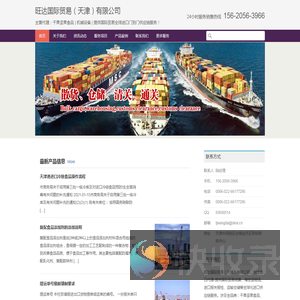 旺达国际贸易（天津）有限公司