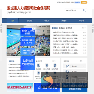 盐城市人力资源和社会保障局