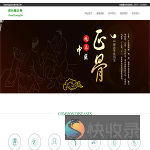 高长德中医正骨,www.zhongyizhenggu.com