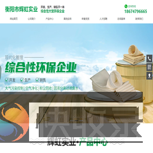 衡阳市辉虹实业有限公司