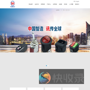 浙江中讯电子有限公司