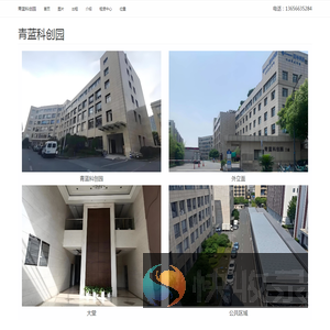 青蓝科创园