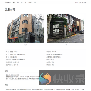 杭州凤凰公社