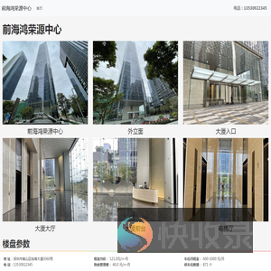 前海鸿荣源中心