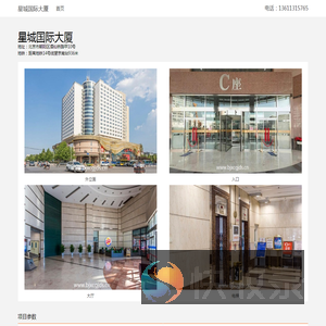 星城国际大厦