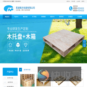 芜湖南方包装有限公司