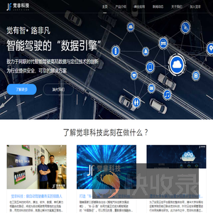 觉非科技