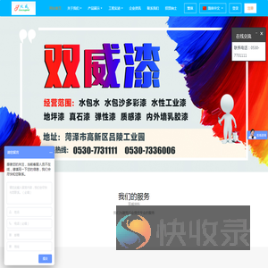 山东双威涂料有限公司