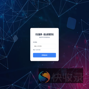 管理系统