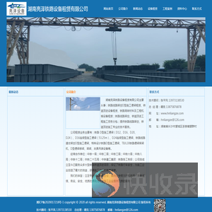 湖南亮泽铁路设备租赁有限公司