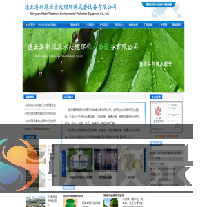 连云港新绿源水处理环保成套设备有限公司