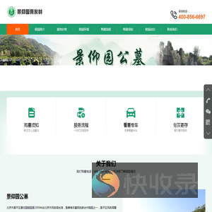 景仰园陵园