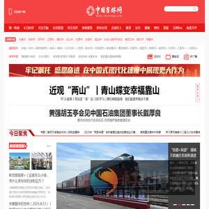 吉网（中国吉林网）