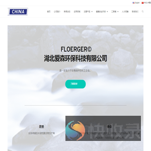 湖北爱森环保科技有限公司