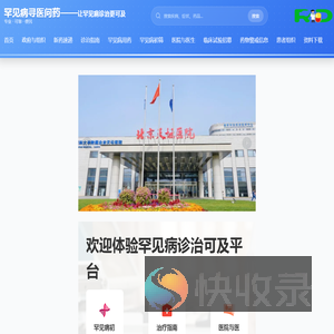 罕见病寻医问药