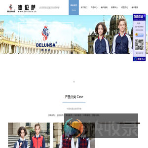 德伦萨校服