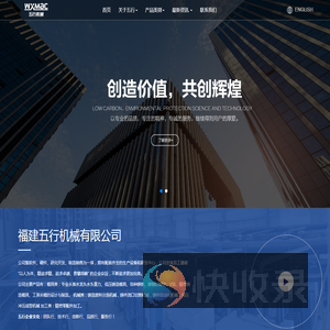 福建五行机械有限公司