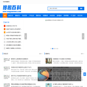 搜趣百科