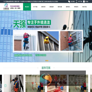 中山清洁公司