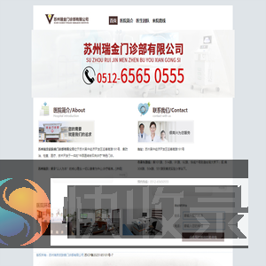 苏州瑞京门诊部有限公司