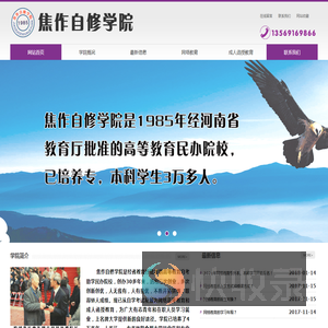 焦作自修学院