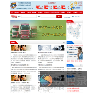 现代物流信息网