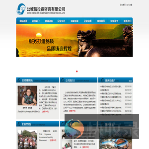 公诚信投资咨询有限公司