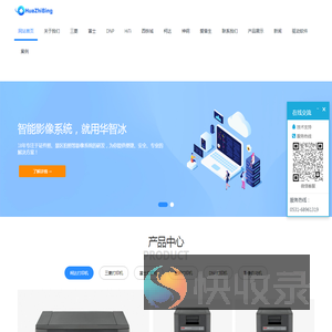 华智冰