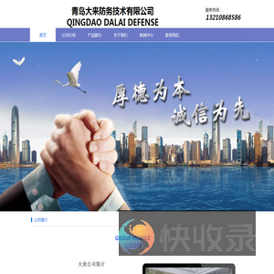 青岛大来防务技术有限公司