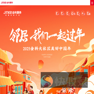 金科服务