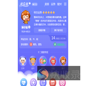 星座网