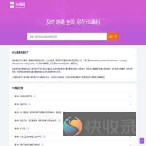 HS编码查询