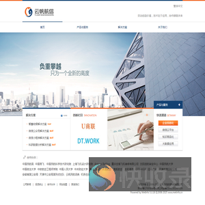 云帆航信