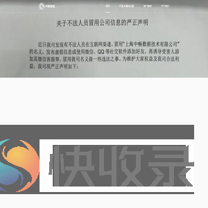 上海中畅数据技术有限公司