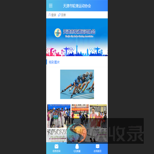 天津市轮滑运动协会