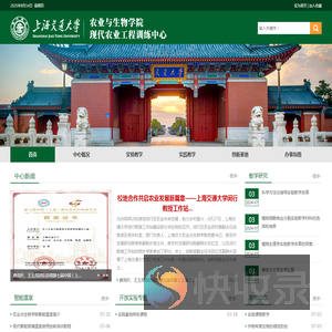 上海交通大学农业与生物学院现代农业工程训练中心