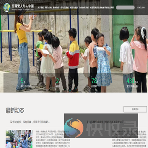 互满爱人与人中国