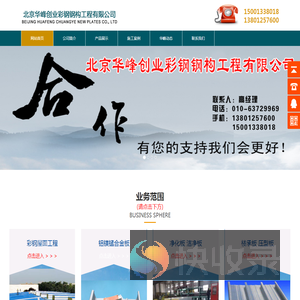北京华峰创业钢结构公司