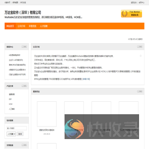 万达宝软件（深圳）有限公司