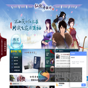《仙剑奇侠传5》官方网站