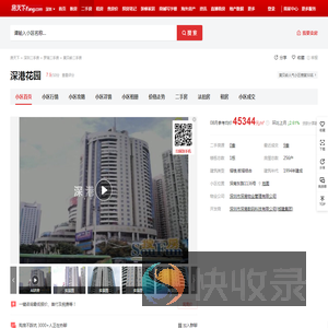 【深圳深港花园小区,二手房,租房】