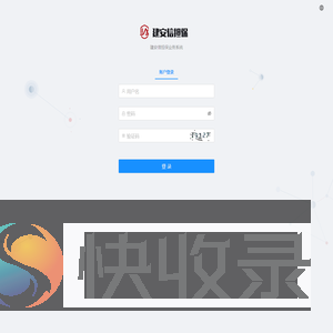 建安信担保业务系统